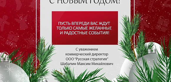 С Новым 2026 годом!